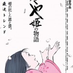 「かぐや姫の物語」。評判と芸術性の乖離？