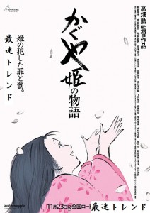 かぐや姫の物語